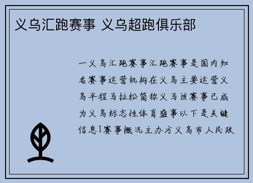 义乌汇跑赛事 义乌超跑俱乐部